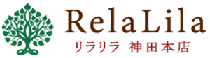 東京都千代田区神田のタイ古式マッサージ RelaLila リラリラ